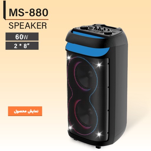 اسپیکر شارژی ماهسونیک 880