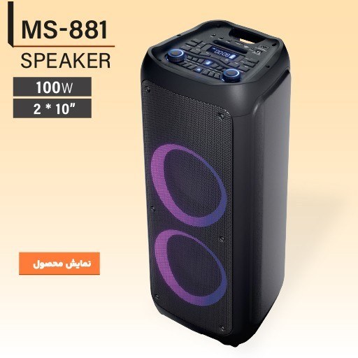 اسپیکر شارژی ماهسونیک 881